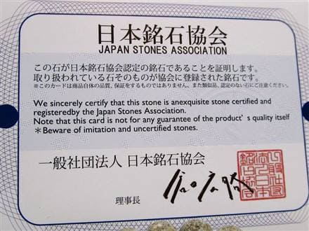 正規品】-日本銘石協会-◇日本神話の宝石「出雲石」◇持ち出し禁止