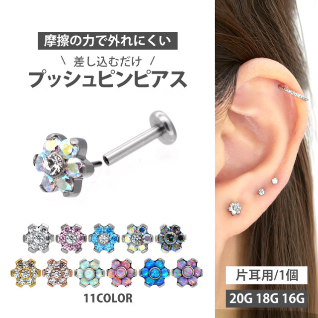 ピアス 20G 18G 16G つけっぱなしにおすすめ ミニフラワープッシュピン