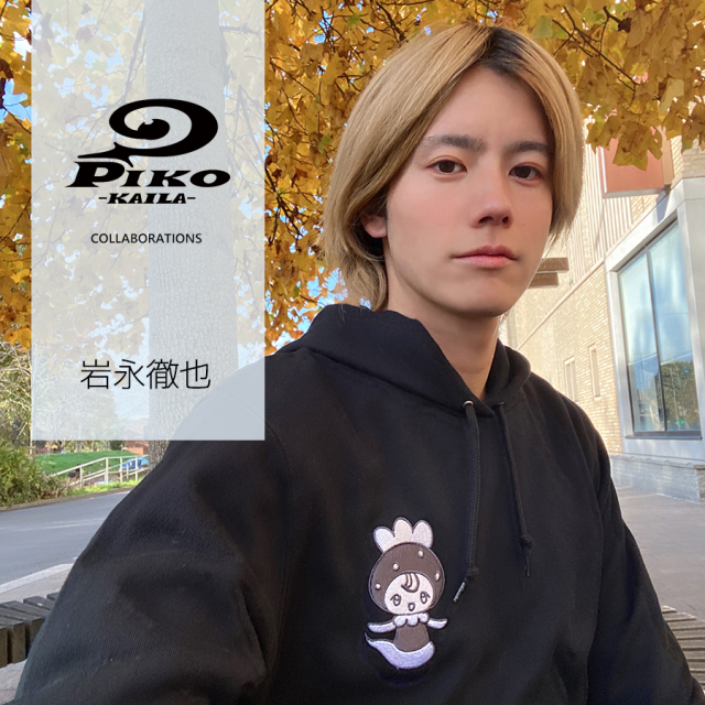岩永徹也×PIKO KAILAコラボプルオーバーパーカー