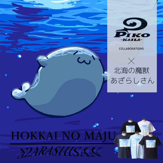 北海の魔獣あざらしさん×PIKO KAILAコラボ半袖Tシャツ