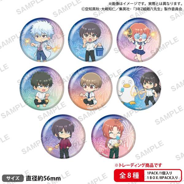 TVアニメ『3年Z組銀八先生』 トレーディングホログラム缶バッジ 8個入