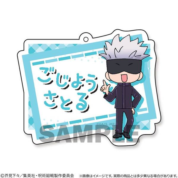 呪術廻戦 おなまえプレートキーホルダー 五条悟 | 4533564042361