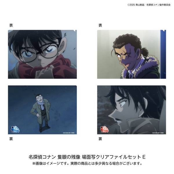 名探偵コナン 隻眼の残像 場面写クリアファイルセットE