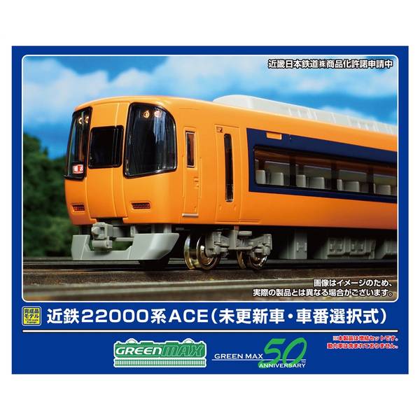 グリーンマックス Nゲージ 近鉄22000系ACE(未更新車・車番選択式)増結