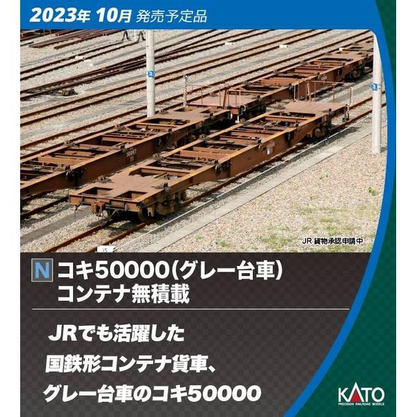 KATO Nゲージ コキ50000(グレー台車) コンテナ無積載 11両セット 鉄道