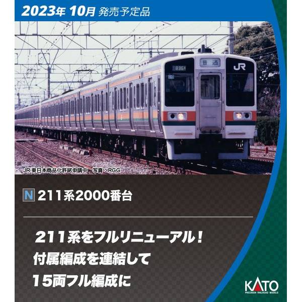 KATO Nゲージ 211系2000番台 5両付属編成セット 鉄道模型 10-1849