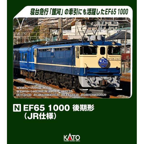 KATO Nゲージ EF65 1000 後期形(JR仕様) 鉄道模型 3061-8
