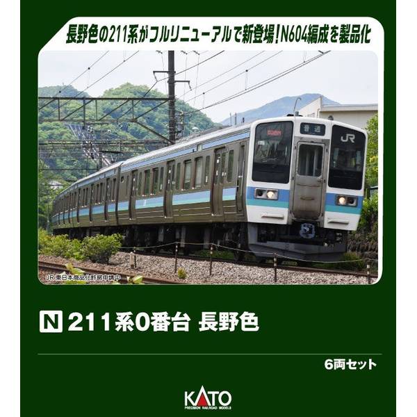 KATO 211系0番台 長野色 6両セット Nゲージ 鉄道模型 10-1851
