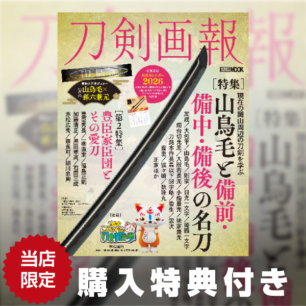 刀剣画報vol.1〜33 + 歴史探訪vol.3〜9セット まとめ売り 刀剣画報