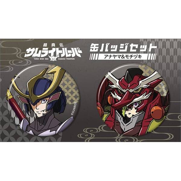 鎧真伝サムライトルーパー 缶バッジセット／サスケ、ネヅ