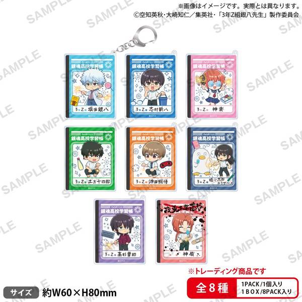TVアニメ『3年Z組銀八先生』 トレーディングアクリルブロック 8個入BOX