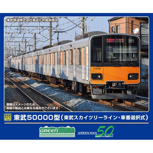 グリーンマックス Nゲージ 東武70090型(THライナー・車番選択式)7両