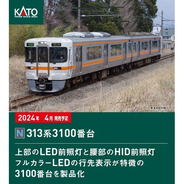 KATO Nゲージ 313系8000番台(東海道本線) 3両セット 鉄道模型 10-1749