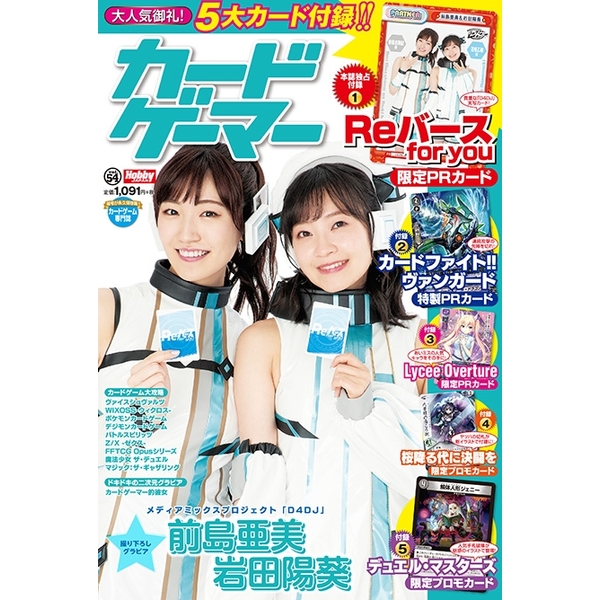 カードゲーマースペシャル Vol.2 | 9784798631776 | ポストホビーWEBSHOP