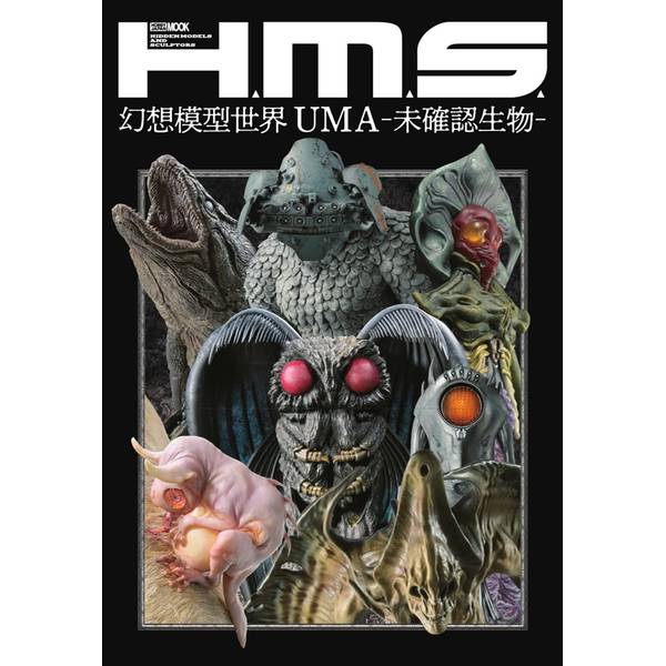 H.M.S. 幻想模型世界 妖怪 ～百鬼夜行～ | 9784798637679 | ポスト