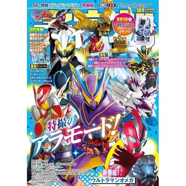 宇宙船vol.185 | 9784798635644 | ポストホビーWEBSHOP