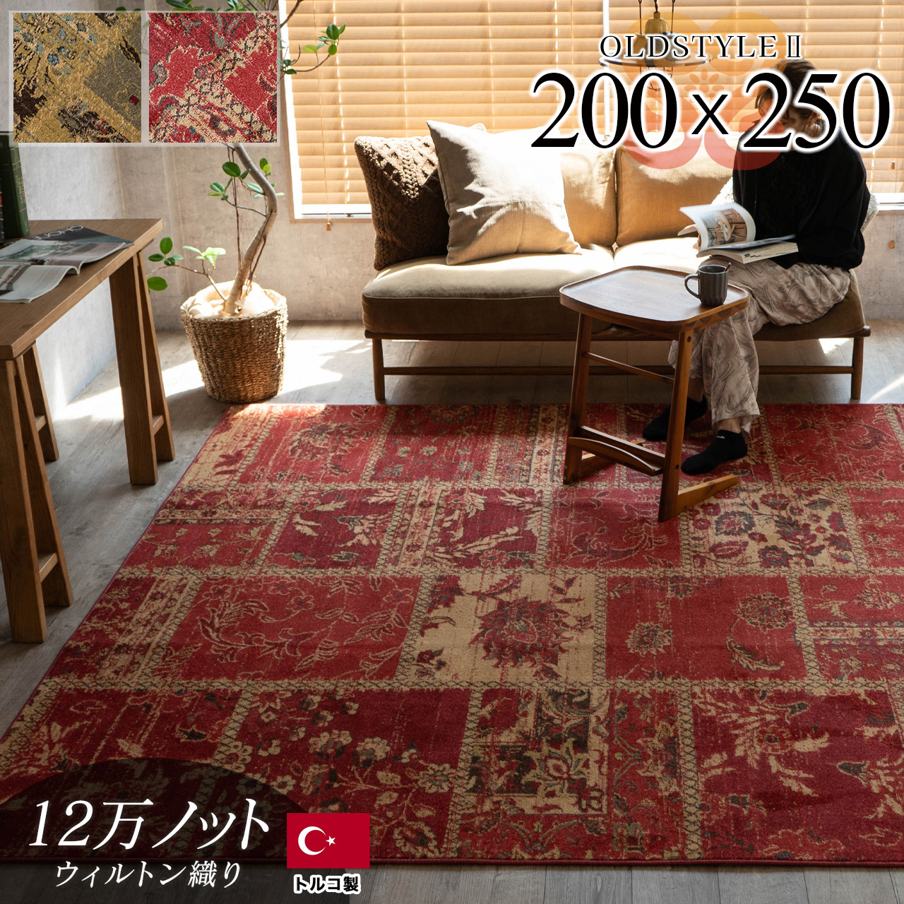 アンティーク風パッチワーク柄のラグマット 約 200x250 cm 3畳｜輸入