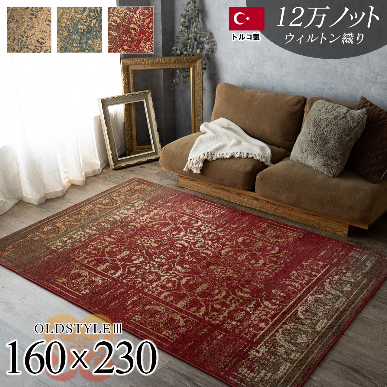 アンティーク風ペルシャ柄のラグマット 約 160x230 cm 3畳｜輸入絨毯