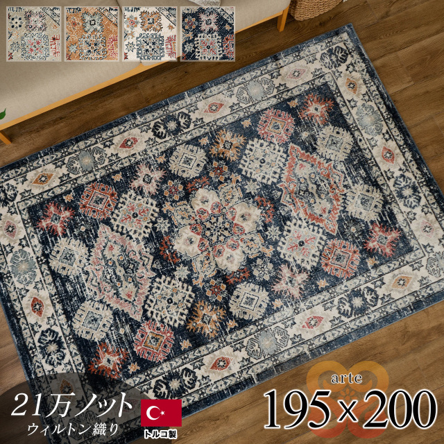 ヴィンテージ風のペルシャ柄がおしゃれなラグマット 約 200×200 cm 2畳