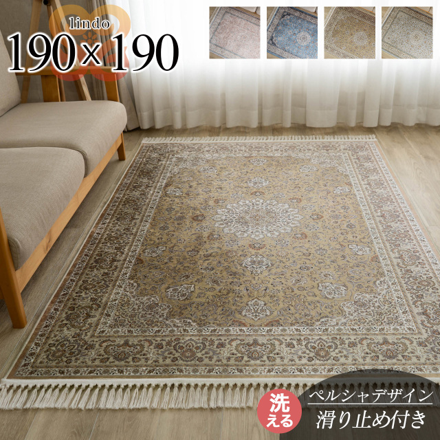 ペルシャ柄のおしゃれなプリントラグ 約 130x190 cm 1.5畳｜輸入絨毯