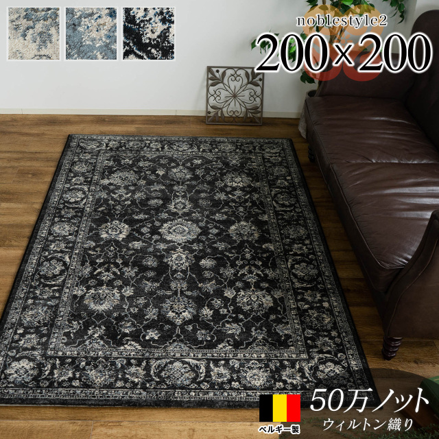 豪華なオーナメント柄、ベルギー製の高密度ウィルトン織りラグ 約 200