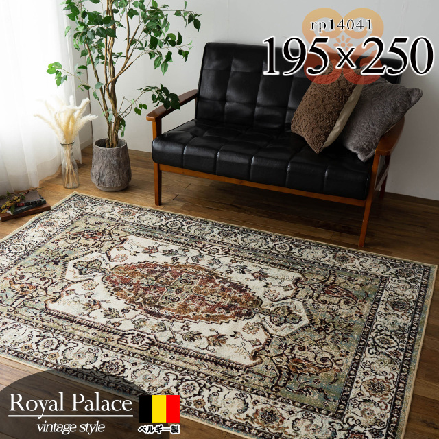 約 200×250cm ［ 約3帖大 ］ サヤンサヤン公式｜ラグ・絨毯の専門店