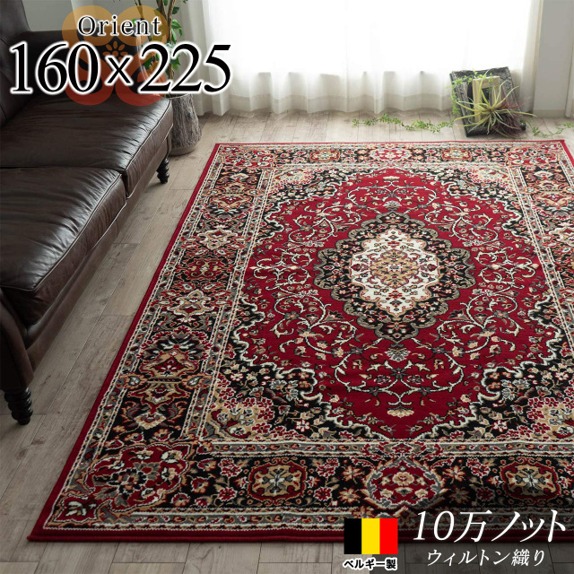 クラシック・ペルシャ柄のウィルトン織りラグマット 約 160×225 cm 3畳