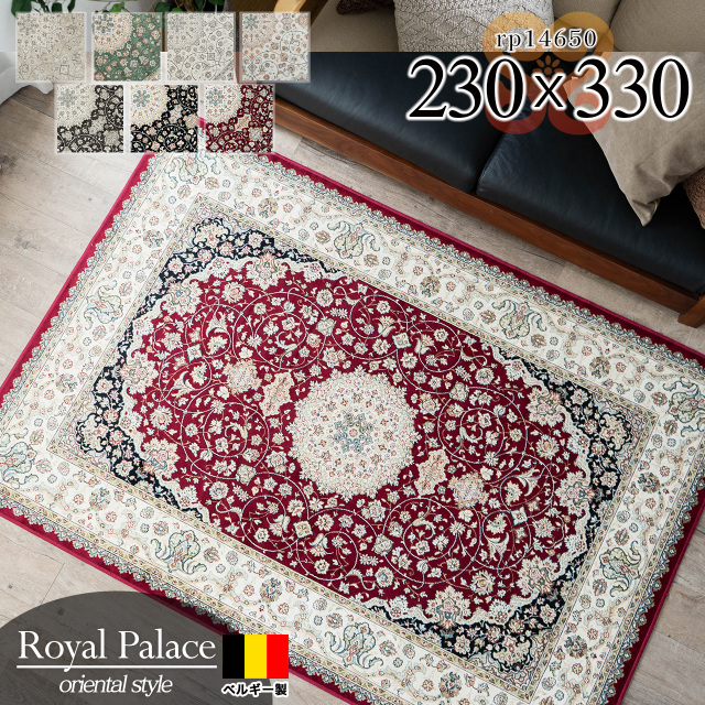 サヤンサヤン ペルシャ ボハラ柄 ラグ 240×330 6畳 レッド