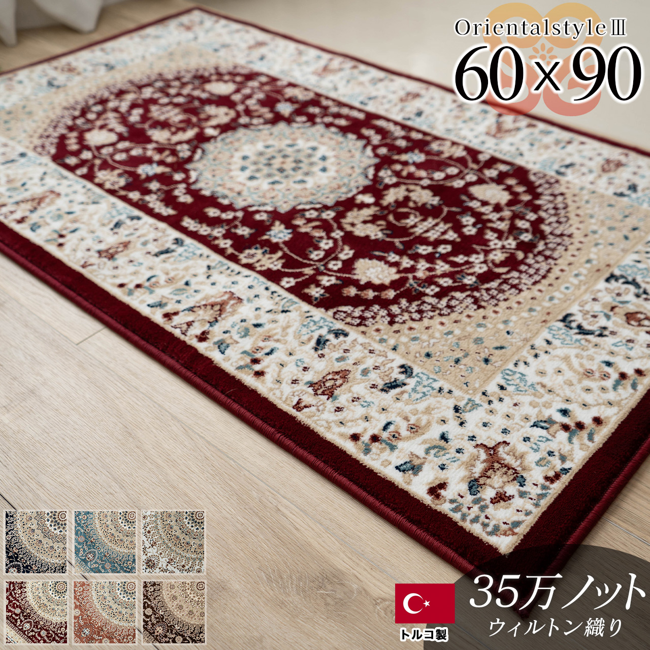 絨毯 75センチ×49センチ 絨毯 75センチ×49センチ サンゲツ タイル