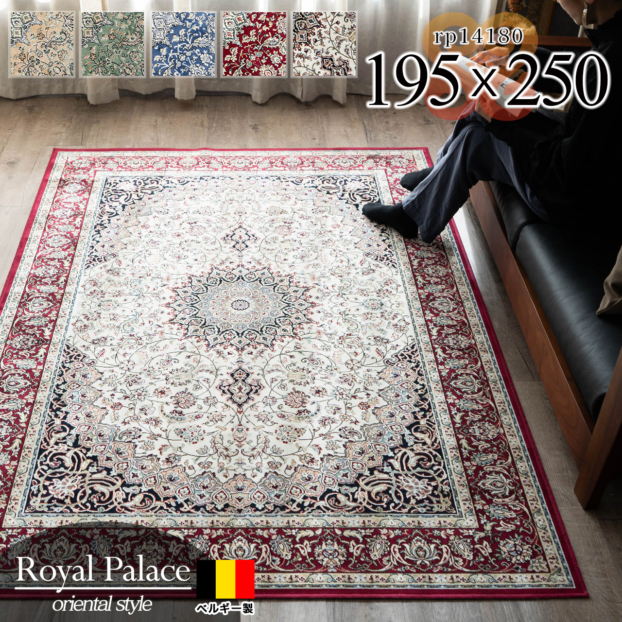 シルクのような光沢、ペルシャ柄のラグマット 約 195×250 cm 3畳｜輸入