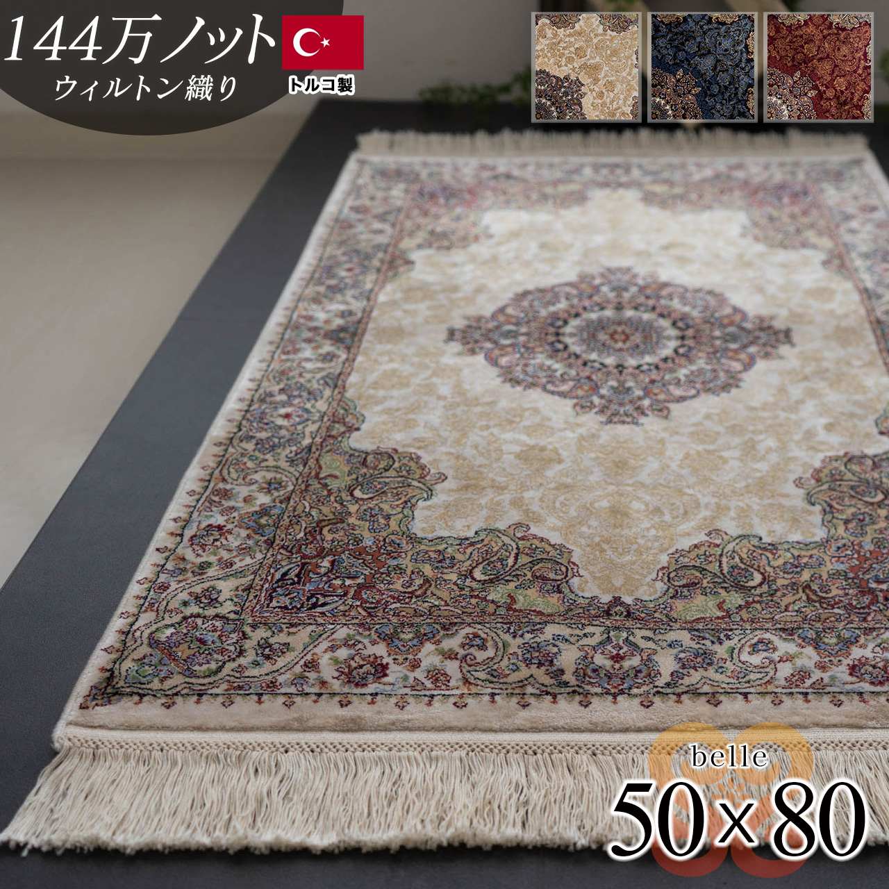 最高級レーヨン超高密度144万ノットの玄関マット 約 50×80 cm｜輸入