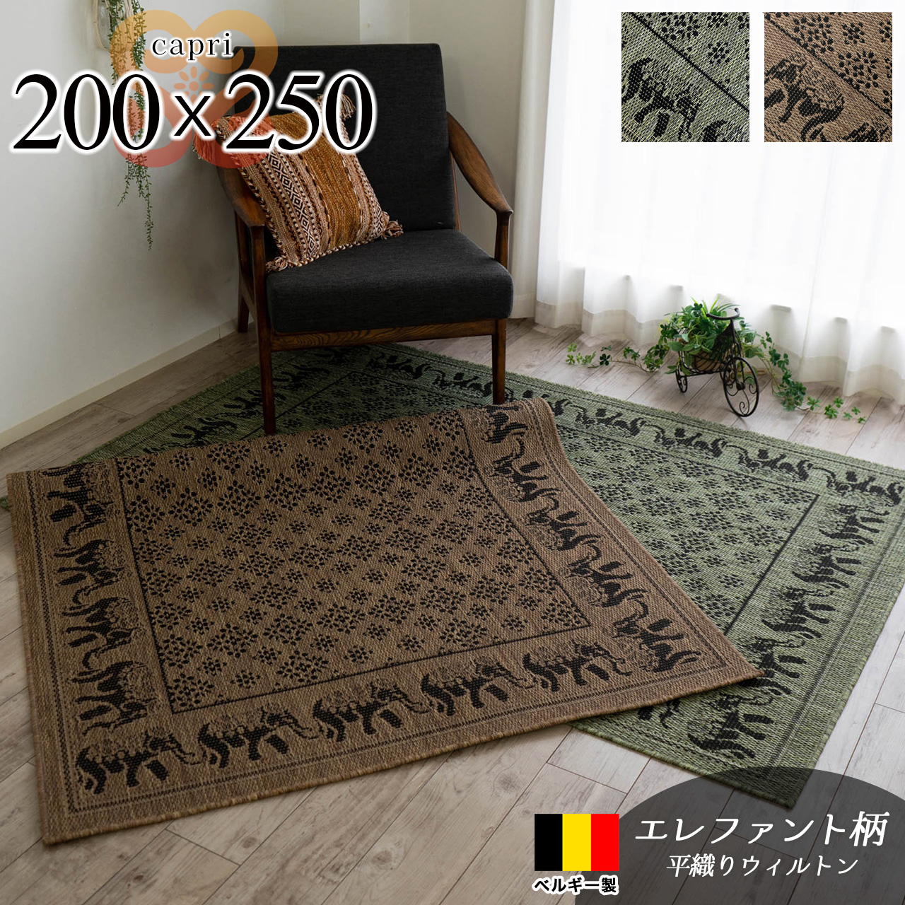 エスニック調エレファントデザインの平織りラグマット 約 200×250 cm 3