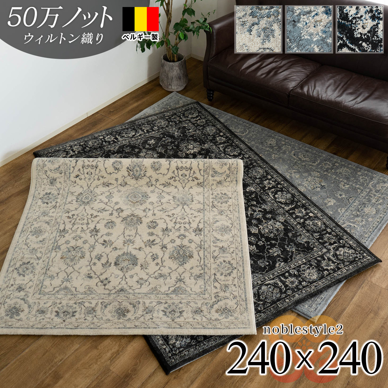 豪華なオーナメント柄、ベルギー製の高密度ウィルトン織りラグ 約 240