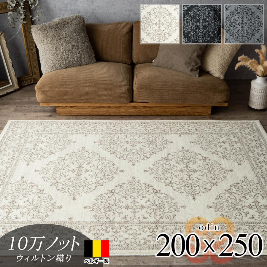 オーナメント柄をヴィンテージ風に表現したラグ 約 200×250 cm 3畳