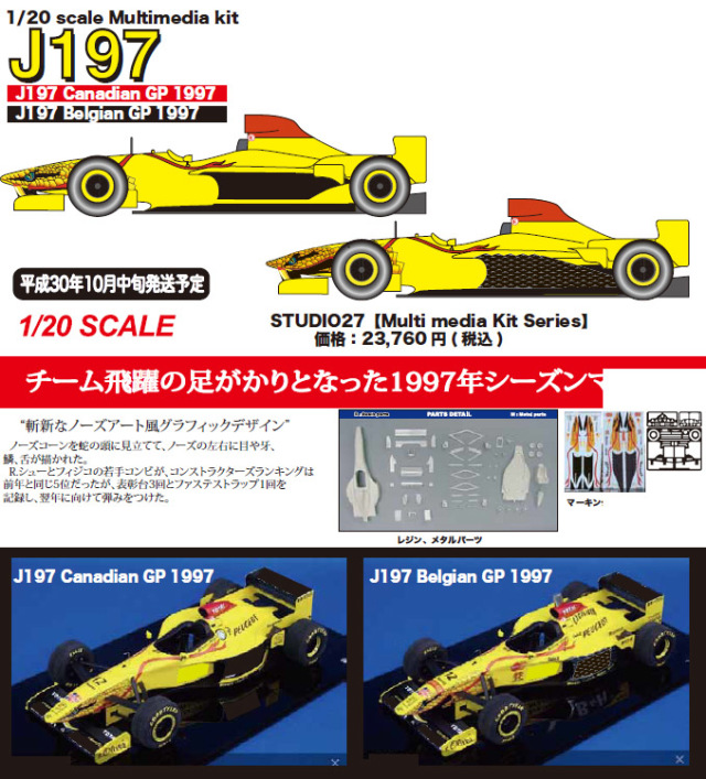 お取り寄せ商品】 STUDIO27 FK20342 1/20 Jordan 197 Belgian GP 1997