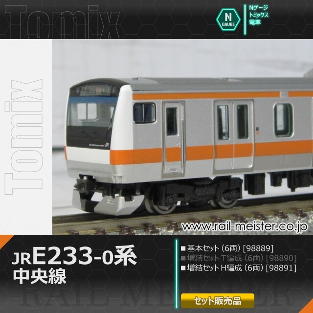 トミックス JR E233-0系電車(中央線・H編成) 基本(6両)＋増結(6両) 12