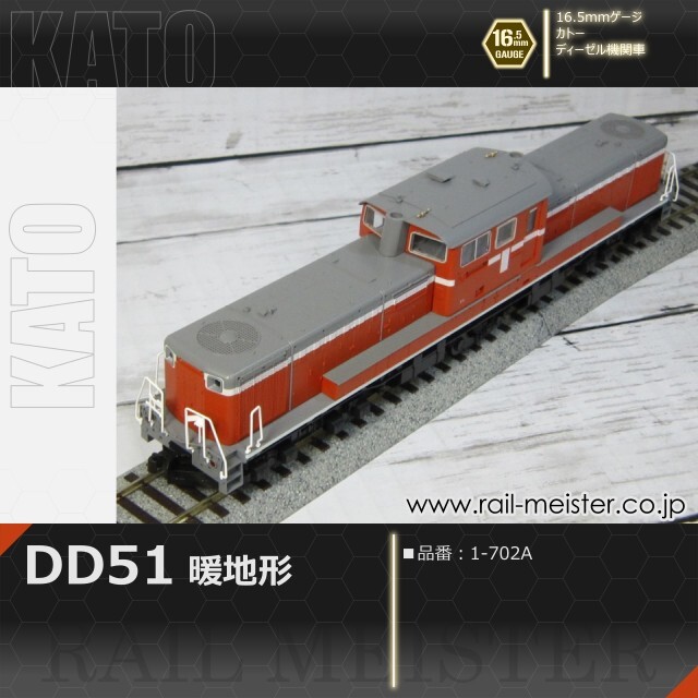 KATO DD51 暖地形[1-702A]【鉄道模型専門店レールマイスター】