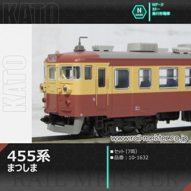 KATO 455系 急行まつしま 7両セット[10-1632]【鉄道模型専門店レール