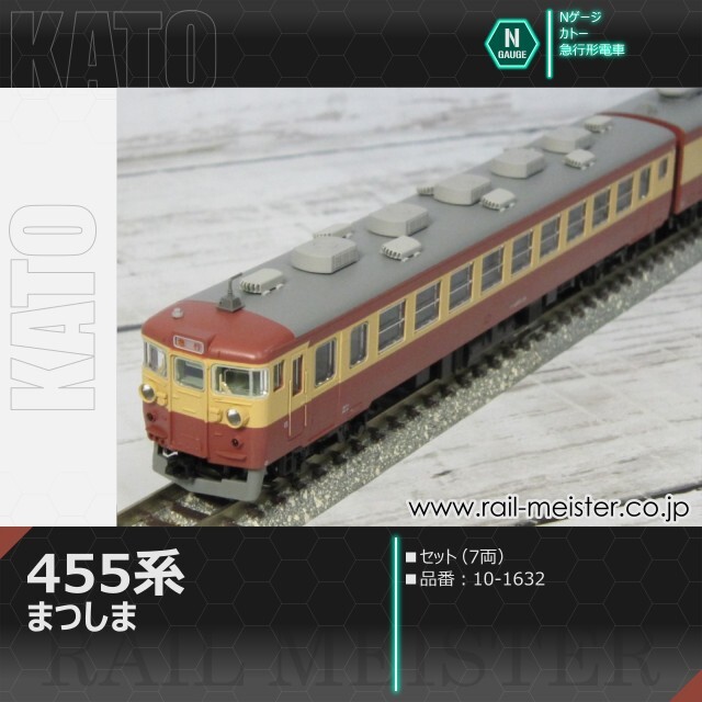 KATO 455系 急行まつしま 7両セット[10-1632]【鉄道模型専門店レール
