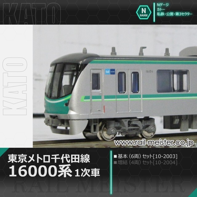KATO 東京メトロ千代田線16000系(1次車) 6両基本セット[10-2003]【鉄道
