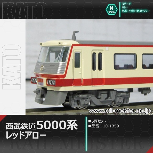 KATO 西武鉄道5000系＜レッドアロー＞ 6両セット[10-1359]【鉄道模型