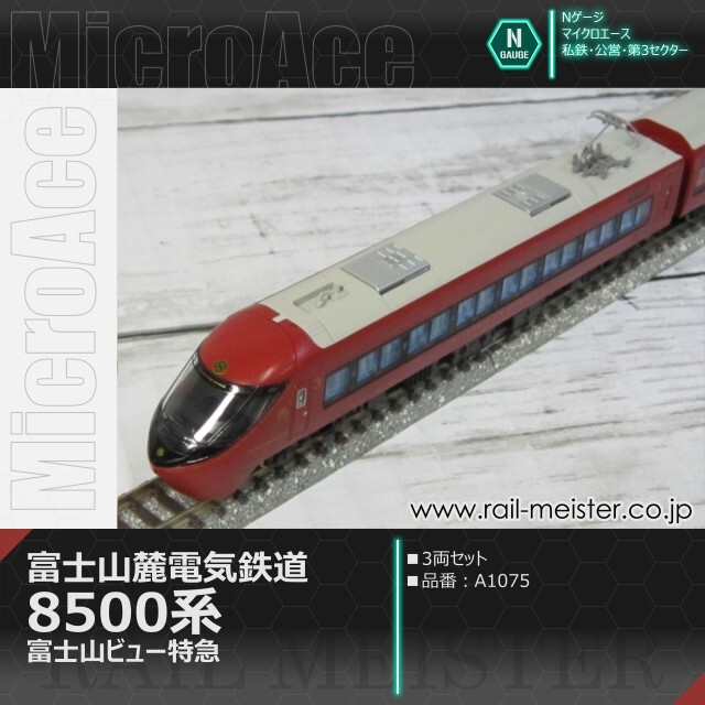マイクロエース 富士山麓電気鉄道8500系 富士山ビュー特急 3両セット