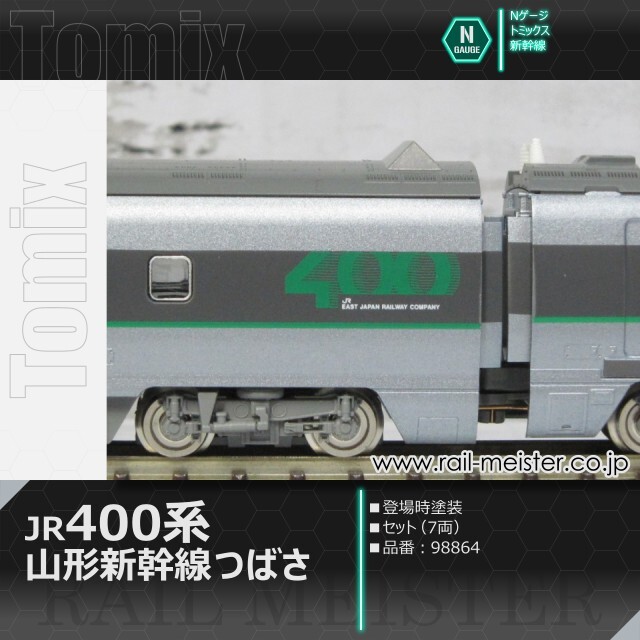トミックス JR400系山形新幹線(つばさ・登場時塗装) セット(7両)[98864