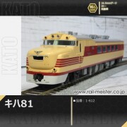 KATO キハ80(M車)[1-611]【鉄道模型専門店レールマイスター】