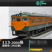 KATO 211系2000番台 5両付属編成セット[10-1849]【鉄道模型専門店