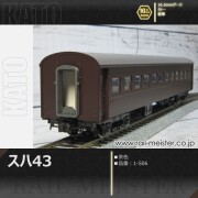 KATO オハ35系オハフ33(茶)[1-514]【鉄道模型専門店レールマイスター】