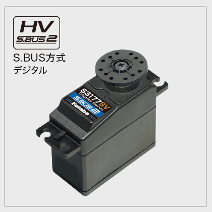 Futaba S3177SVサーボ