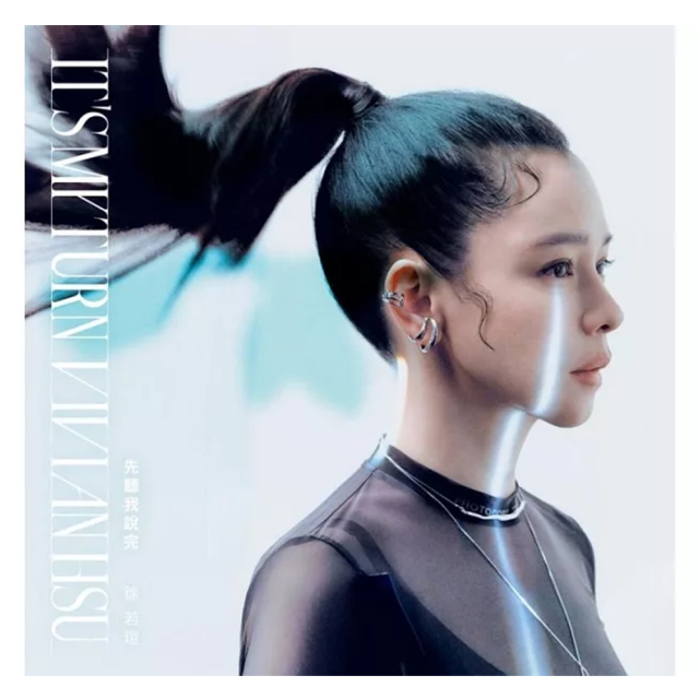 ビビアン・スー(徐若瑄) アルバム「先聽我說完」( CD /台湾版)