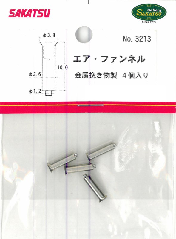 さかつう エア ファンネル φ3.8mm-φ2.6mm長さ10mm 4個入 SKT-3213