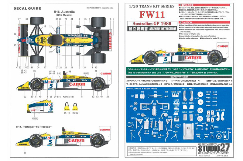スタジオ27 1/20 ウィリアムズ FW11 オーストラリアGP 1986 トランス
